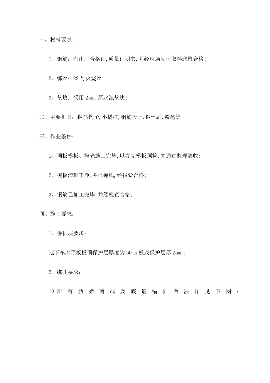 地下车库顶板钢筋绑扎技术交底4124_第1页
