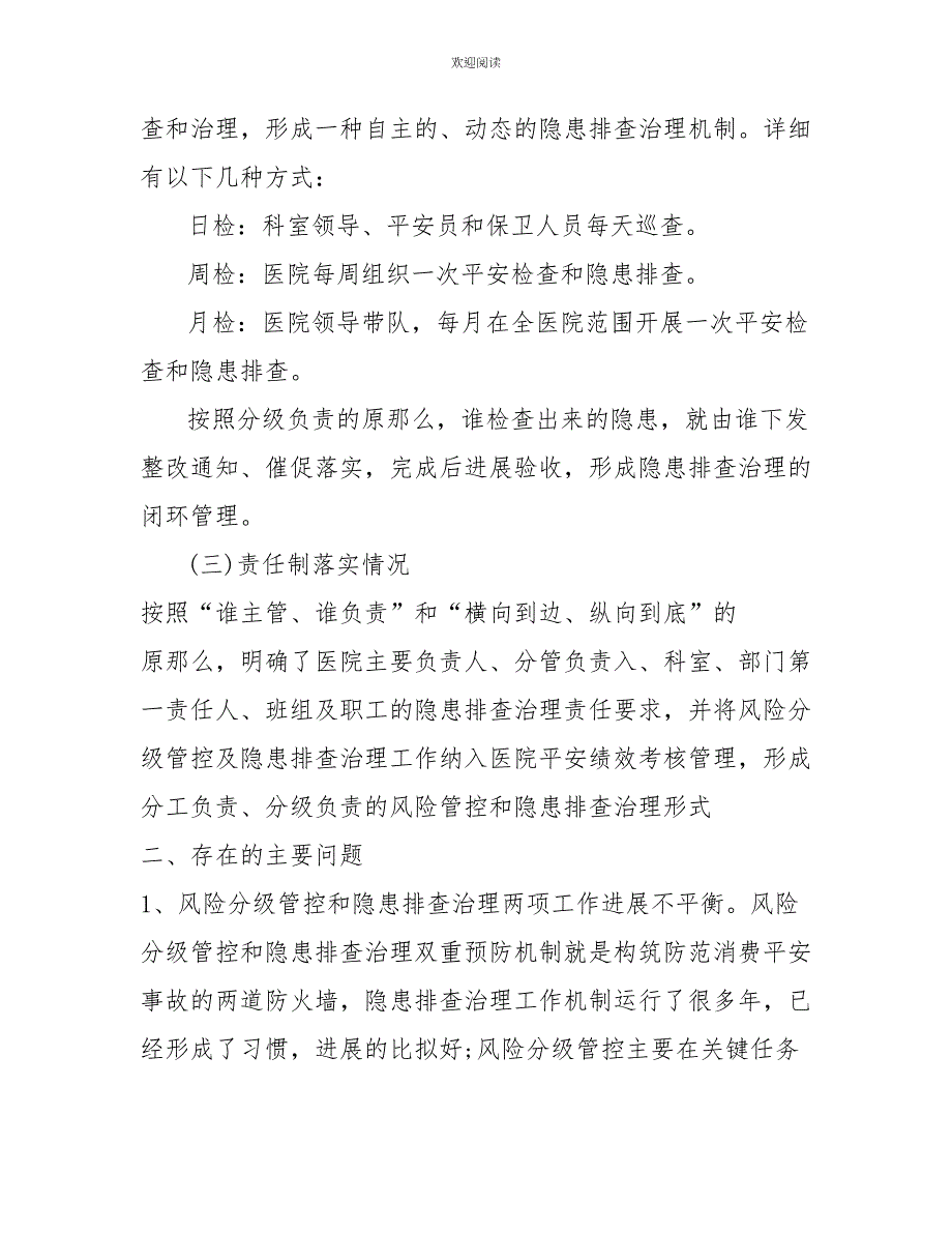 双重预防机制“双重”预防机制建设工作总结双重预防机制的基本工作思路_第2页