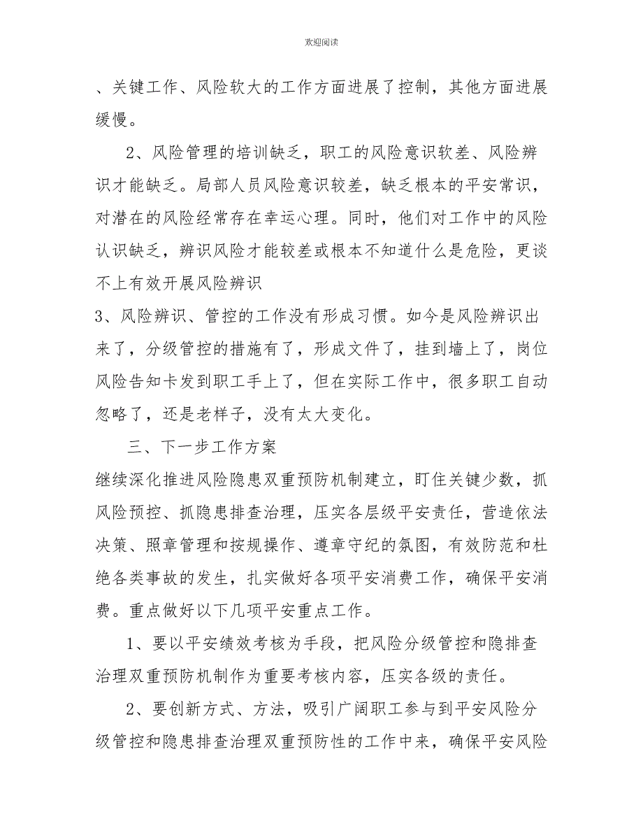 双重预防机制“双重”预防机制建设工作总结双重预防机制的基本工作思路_第3页