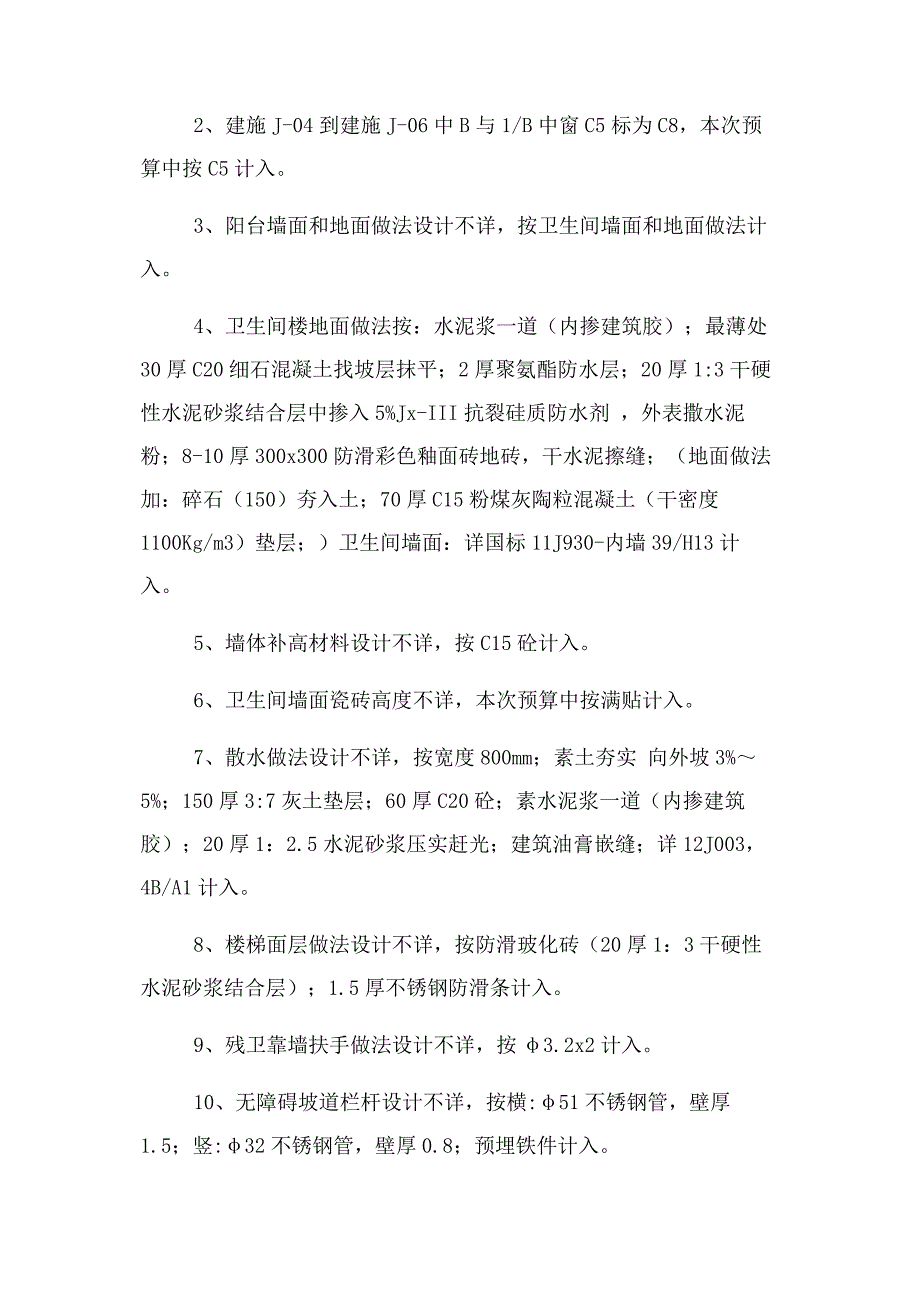 2023年莆田市荔城区粮食储备库与附属配套工程.docx_第3页