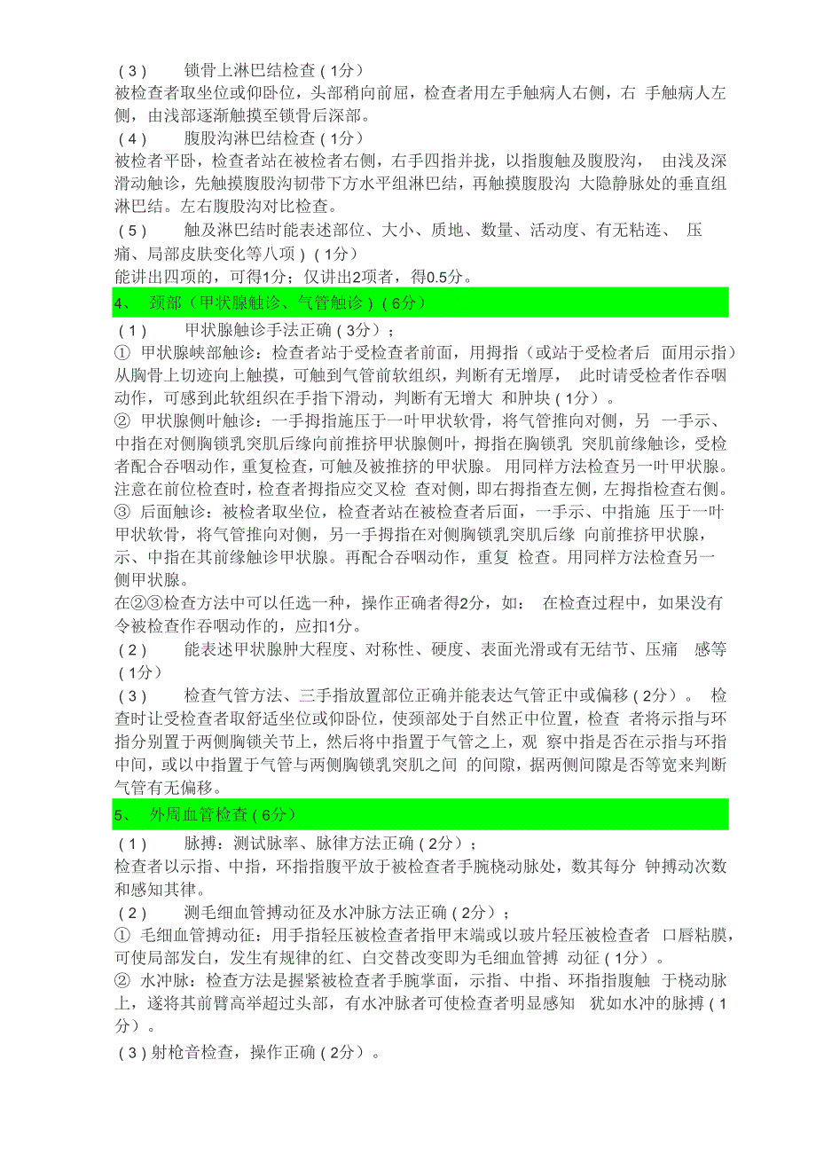 体格检查测试题_第2页