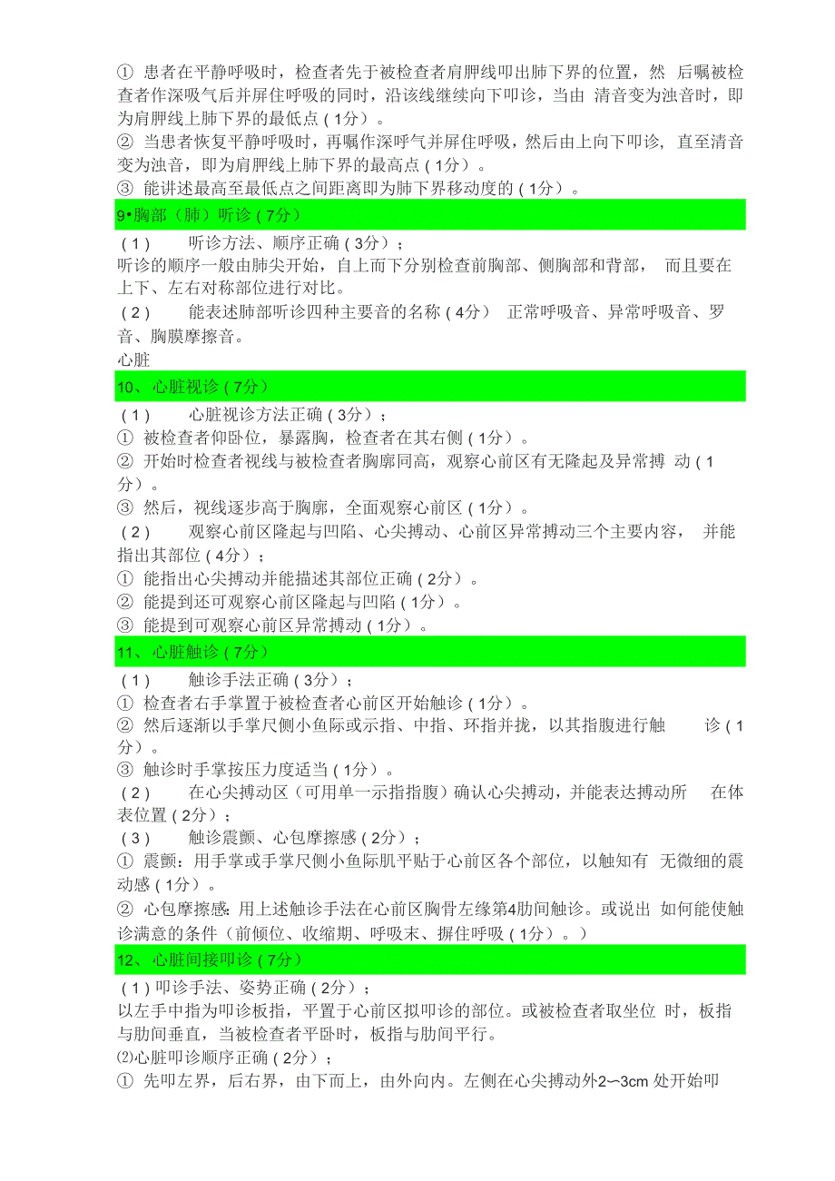 体格检查测试题_第4页