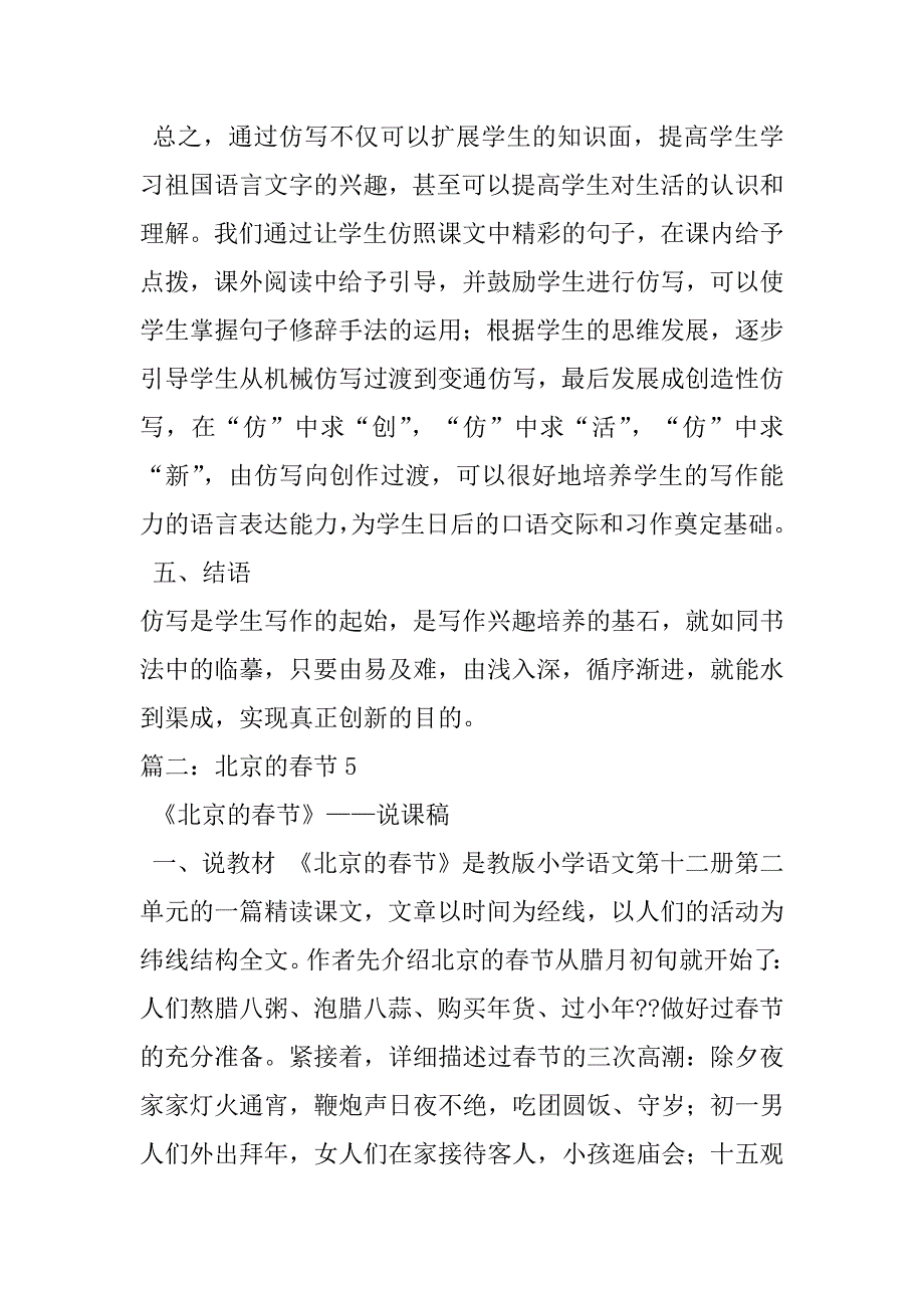 2023年仿写北京的春节作文_第5页