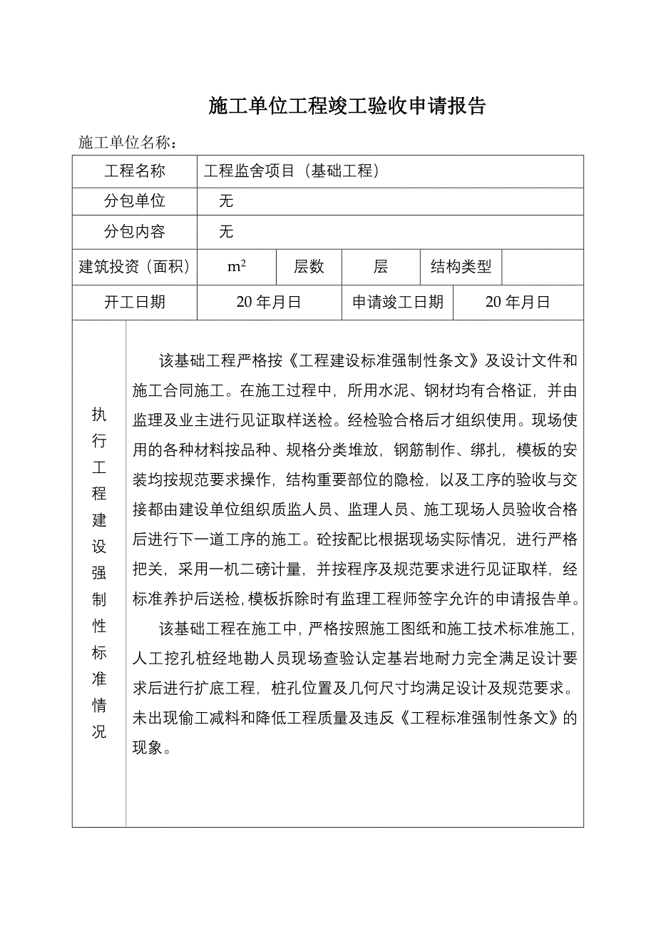 基础施工总结.doc_第4页