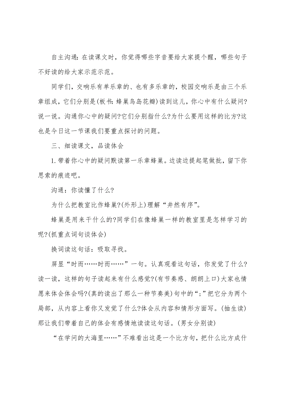 新编版小学语文四年级下册教案.doc_第2页