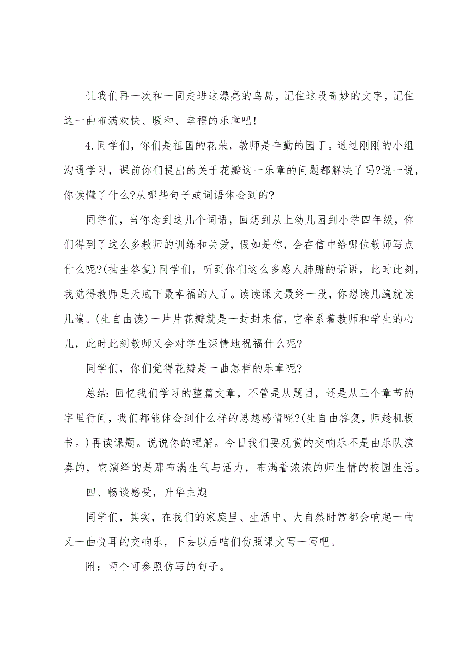 新编版小学语文四年级下册教案.doc_第4页