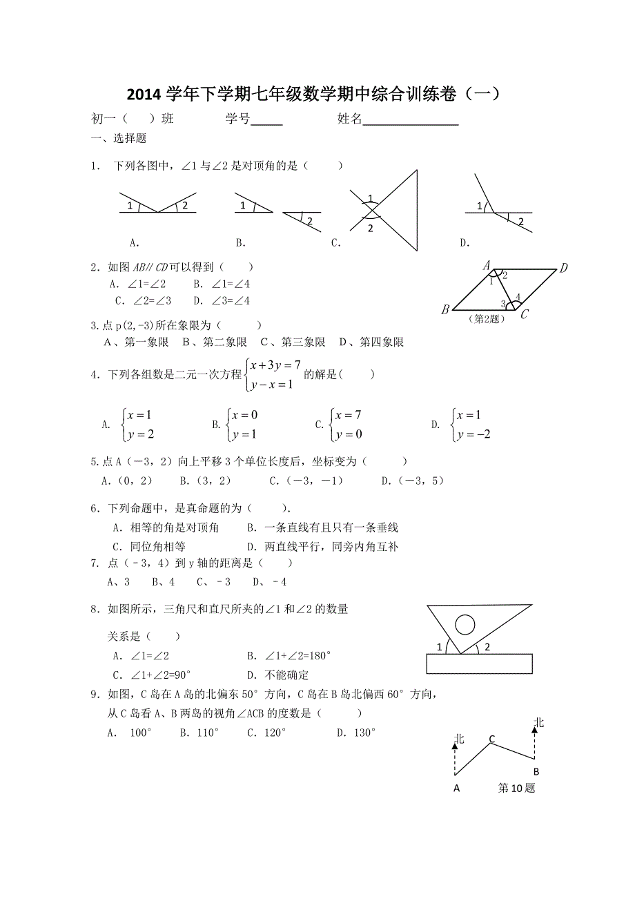 期中综合训练卷（一）.docx_第1页