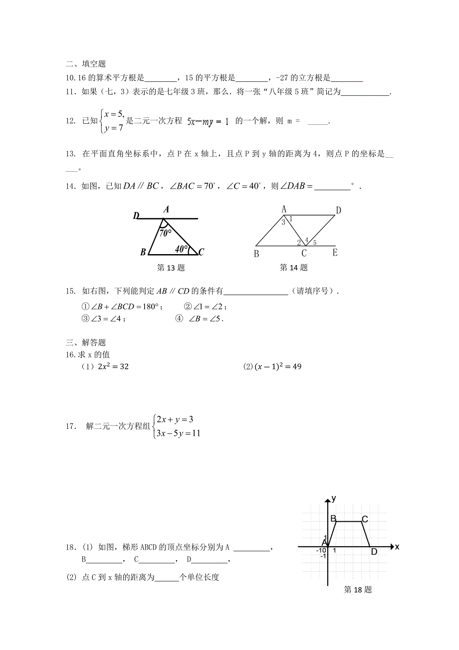 期中综合训练卷（一）.docx_第2页