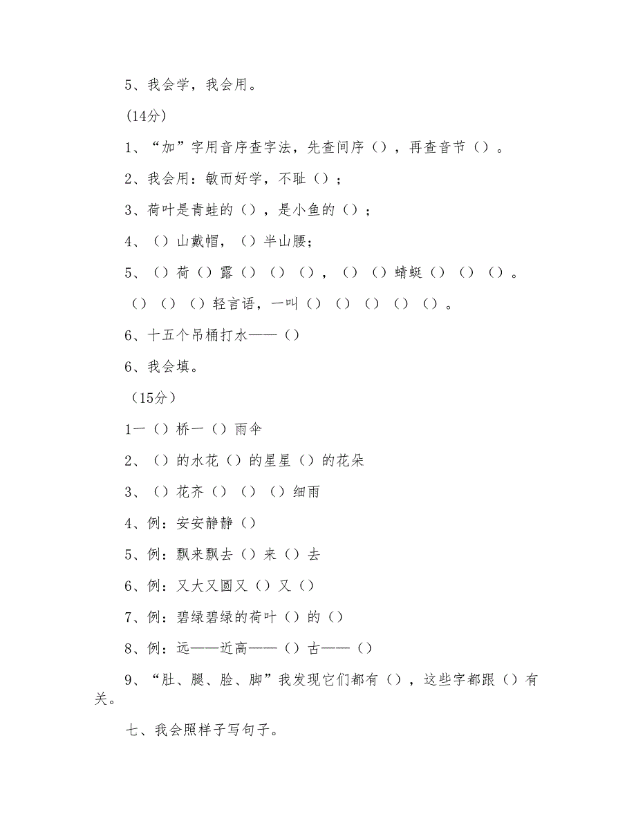 2018年部部编人教版小学一年级下册语文期末试卷_第2页