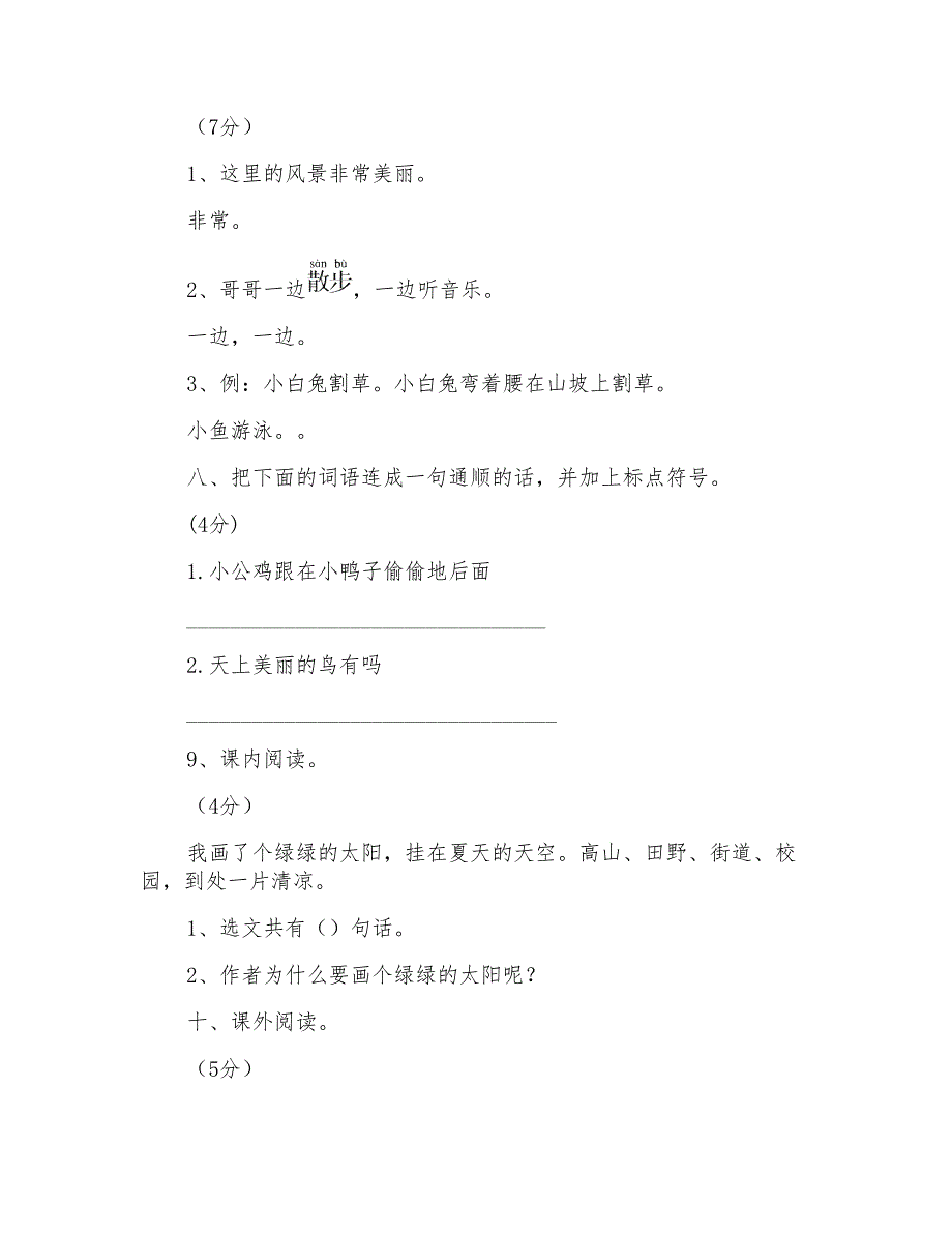 2018年部部编人教版小学一年级下册语文期末试卷_第3页