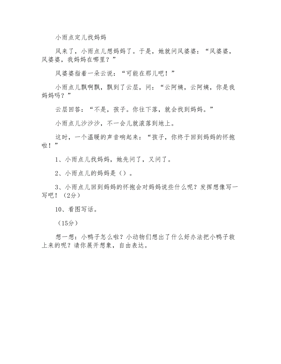 2018年部部编人教版小学一年级下册语文期末试卷_第4页