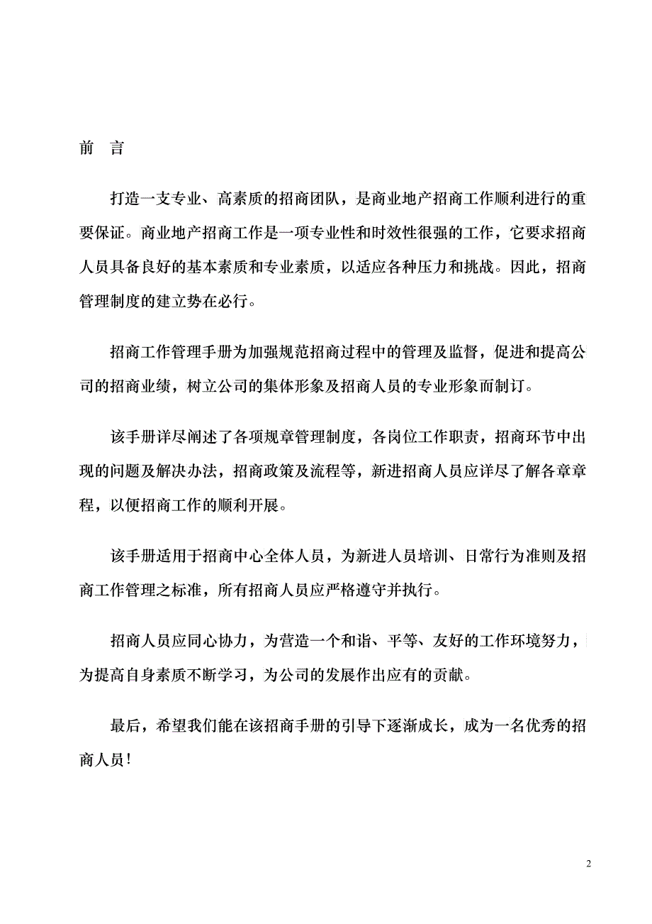 招商中心管理手册_第2页