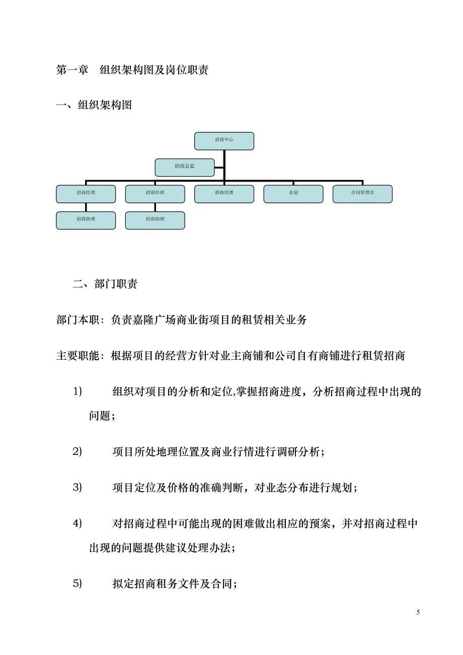 招商中心管理手册_第5页