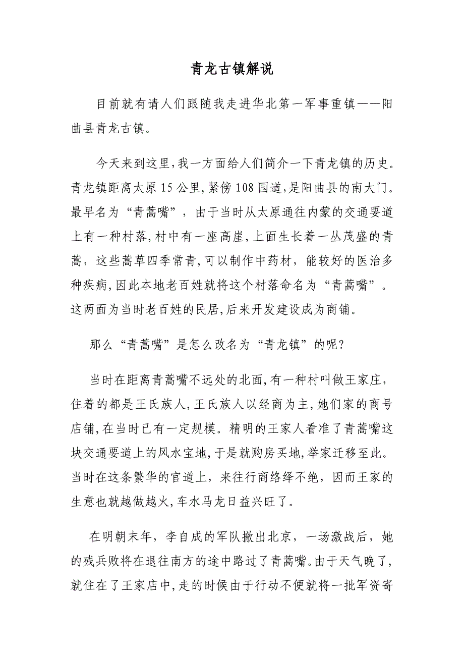 青龙古镇讲解_第1页