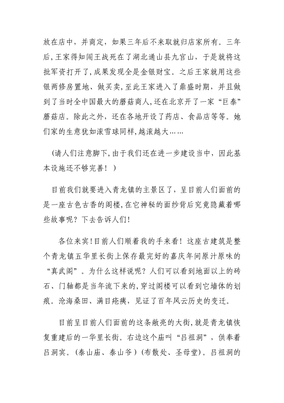 青龙古镇讲解_第2页