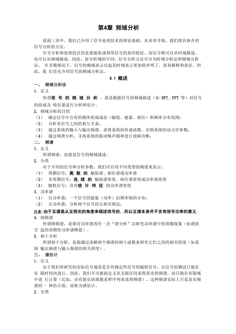 第四章 频域分析_第1页