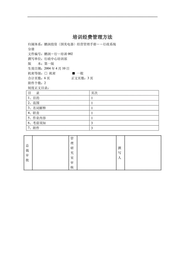 培训经费管理办法.docx