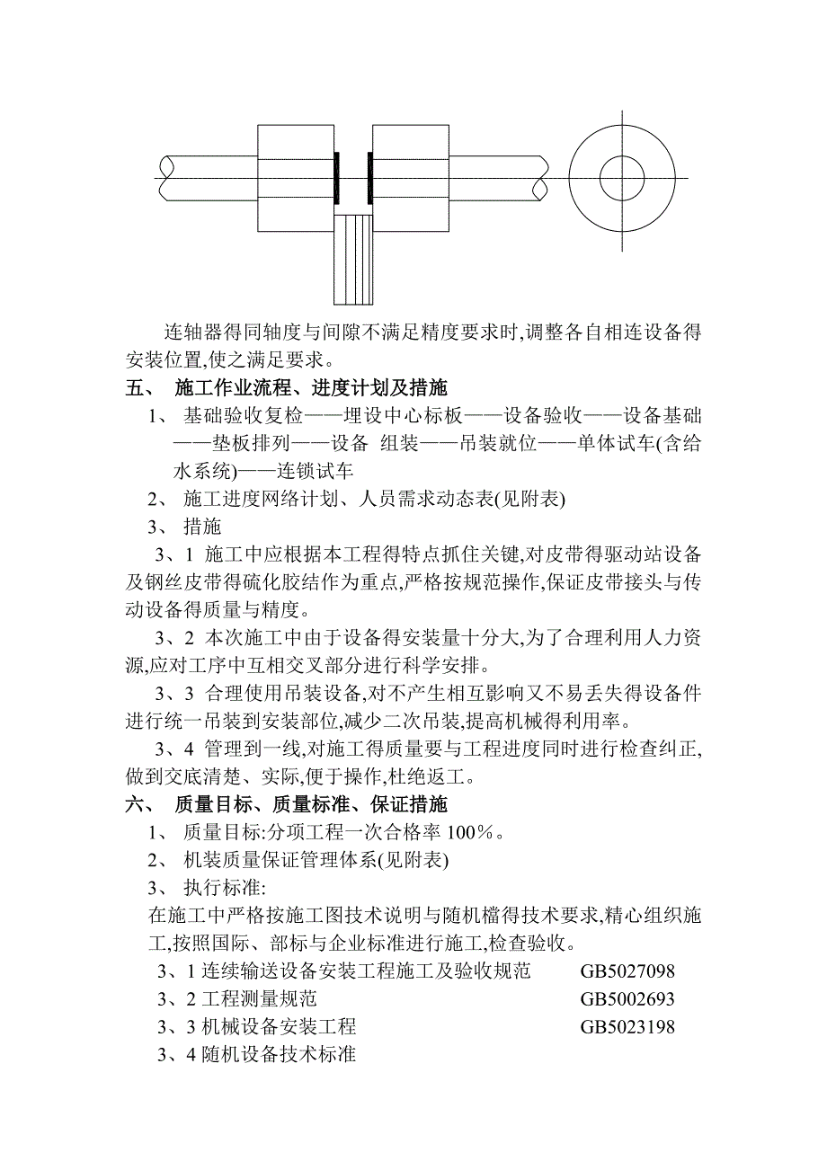 皮带机安装标准_第5页