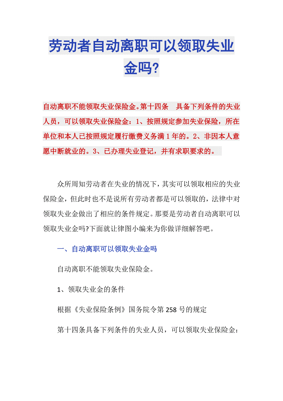 劳动者自动离职可以领取失业金吗-_第1页