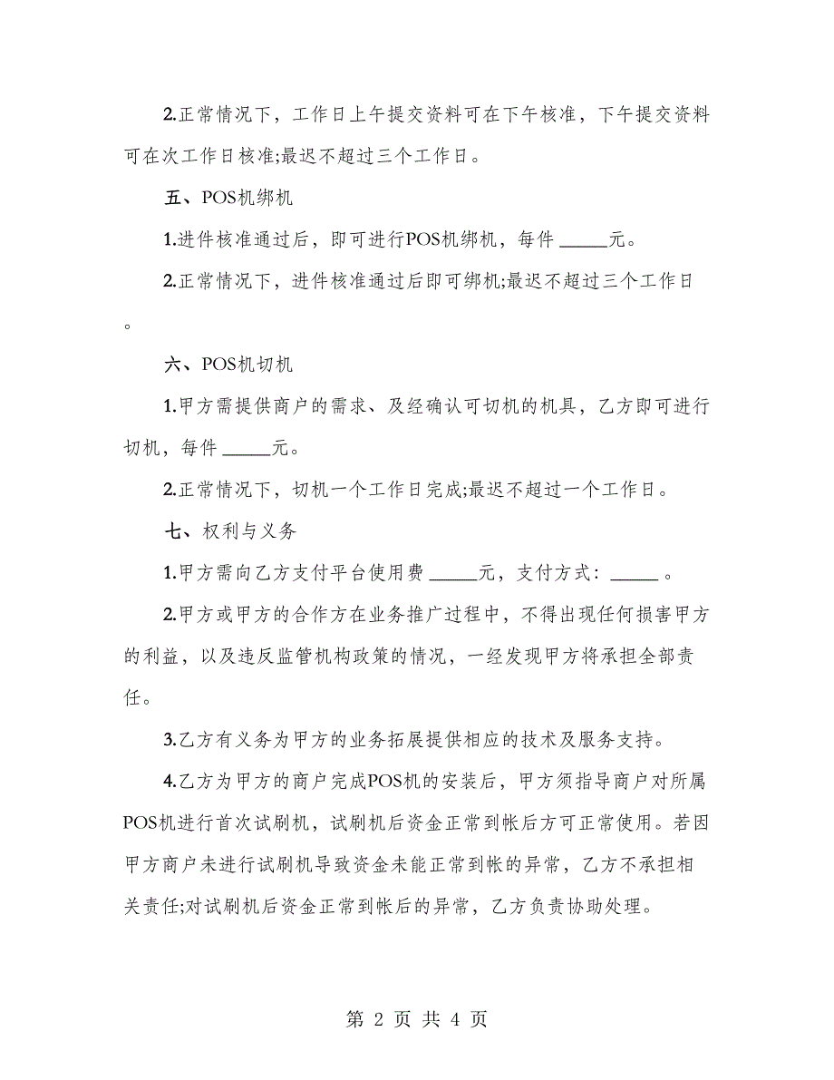 POS机代理协议书_第2页