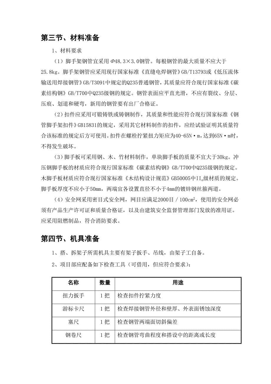 悬挑支撑方案概要_第5页