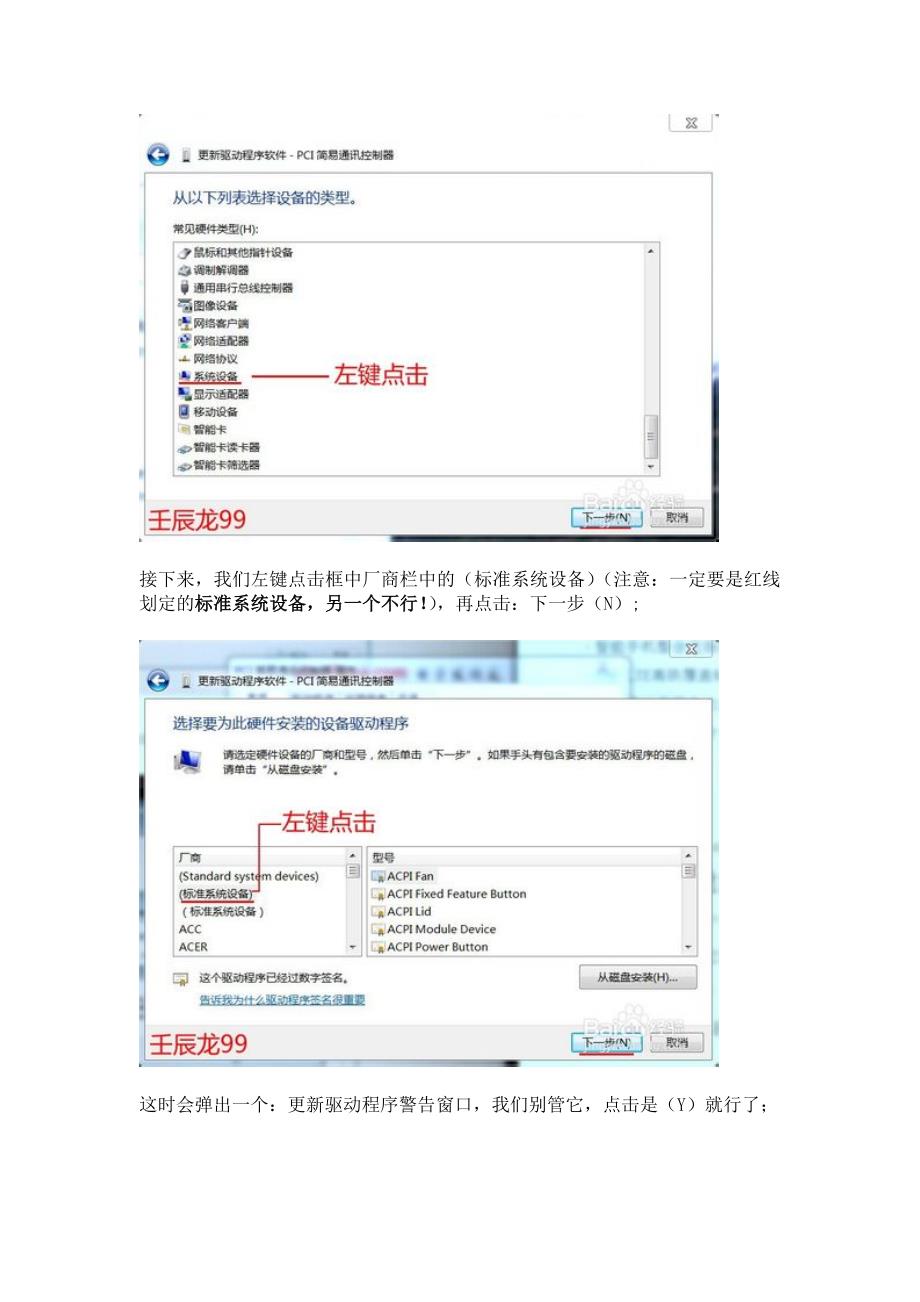 PCI简易通讯控制器有黄色的处理方法_第4页