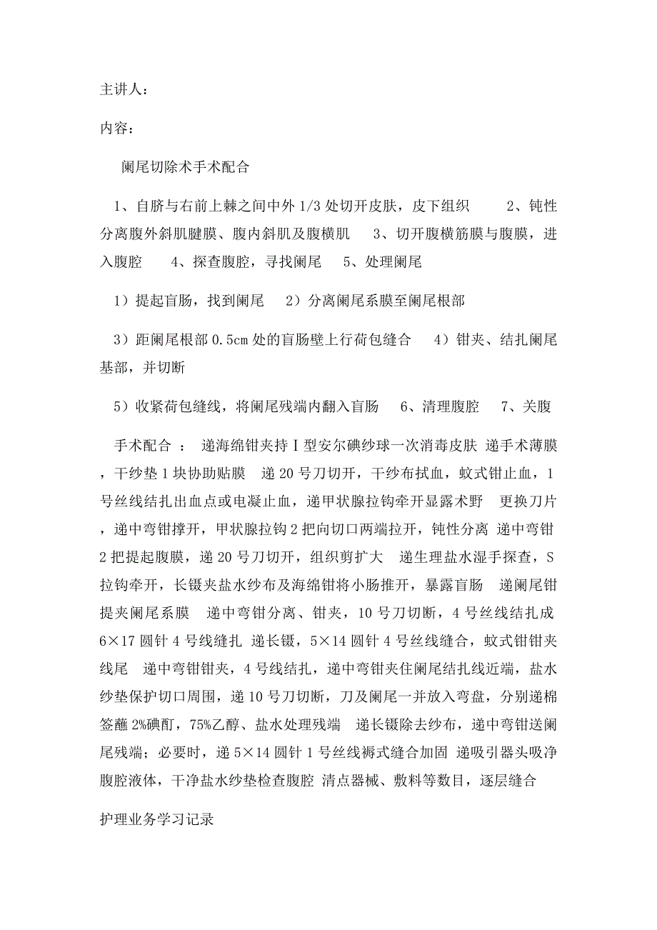 手术室业务学习_第2页