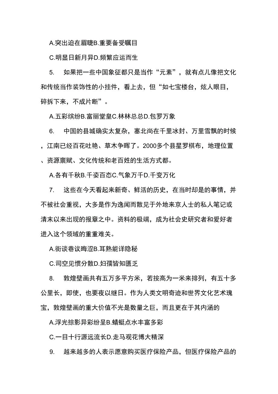 XX年务员行测模拟题言语理解选词填空_第2页