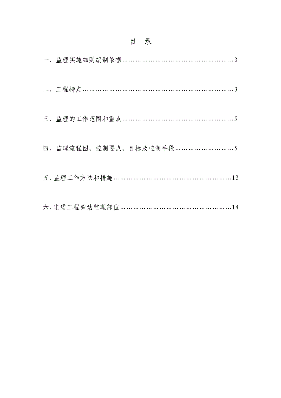 电缆工程监理实施细则_第3页