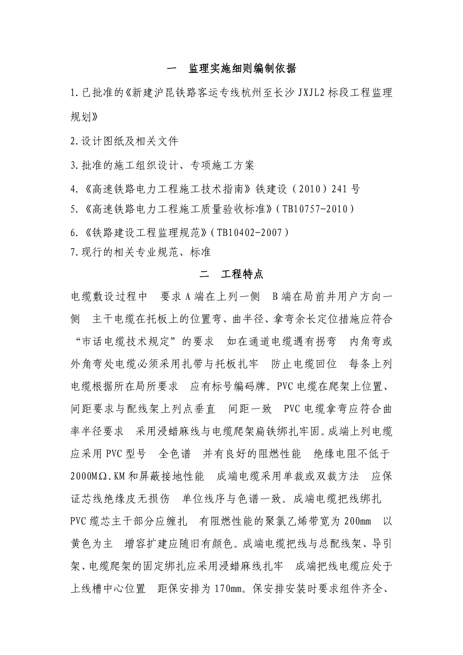 电缆工程监理实施细则_第4页