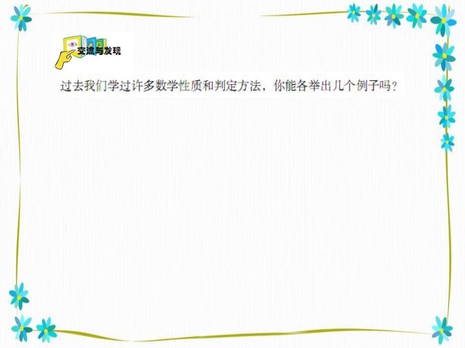 八年级数学上册第5章几何证明初步51定义与命题课件新版青岛版_第3页