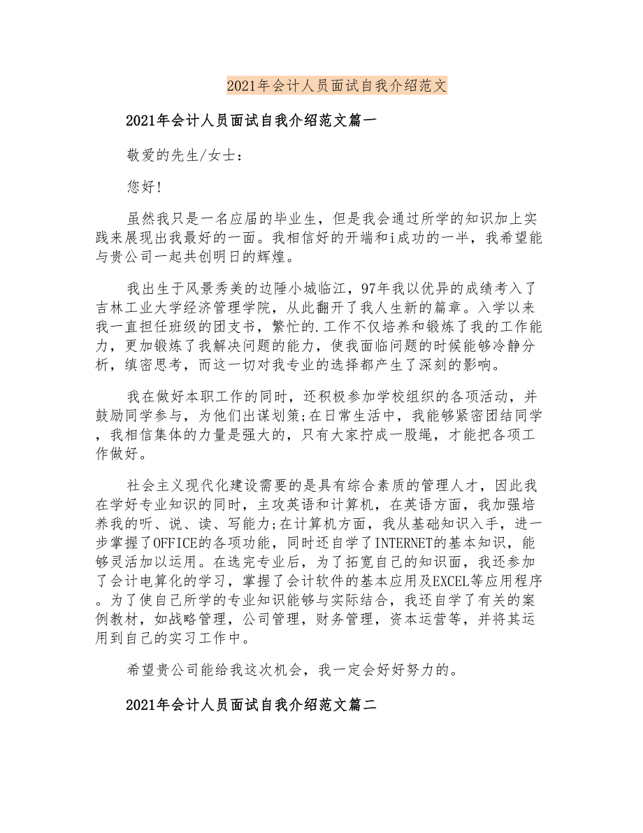 2021年会计人员面试自我介绍范文_第1页