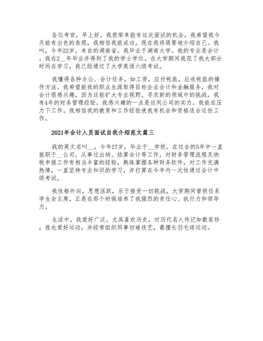 2021年会计人员面试自我介绍范文_第2页