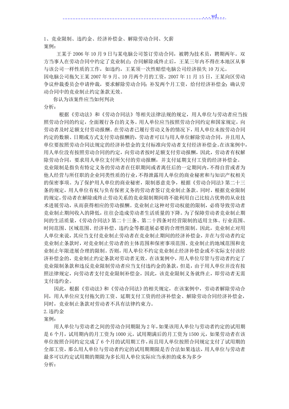 劳动合同法案例分析36个_第1页