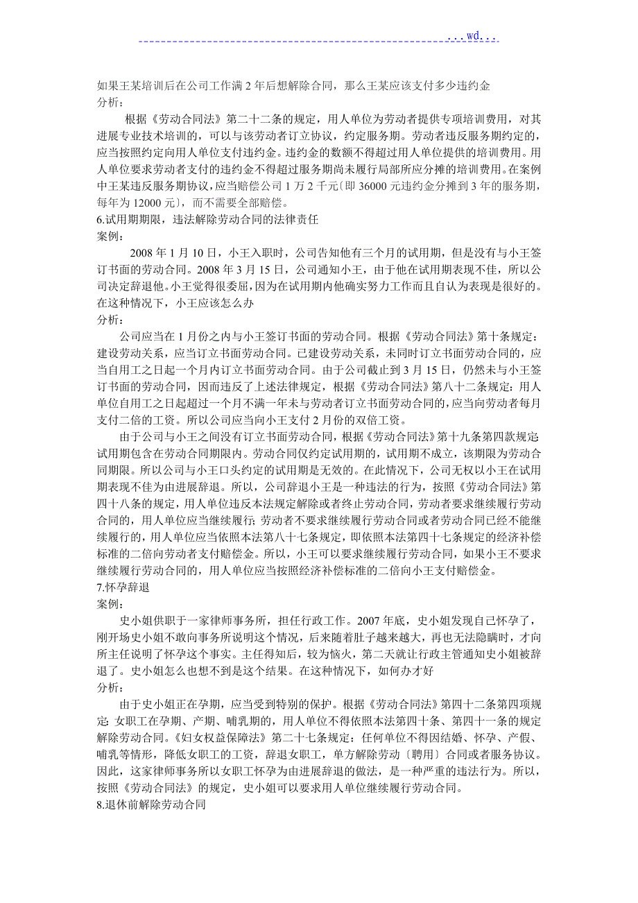 劳动合同法案例分析36个_第3页