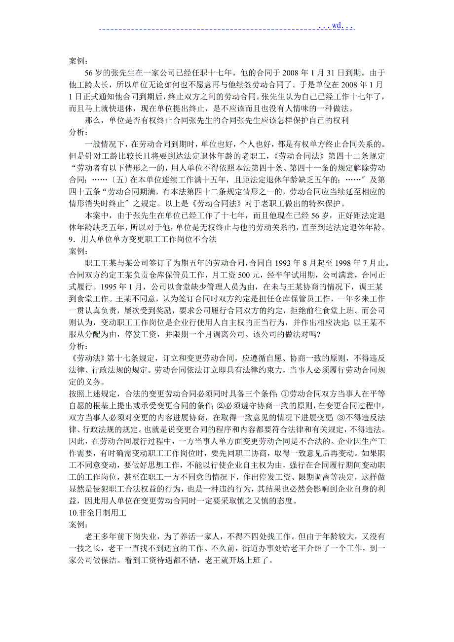 劳动合同法案例分析36个_第4页