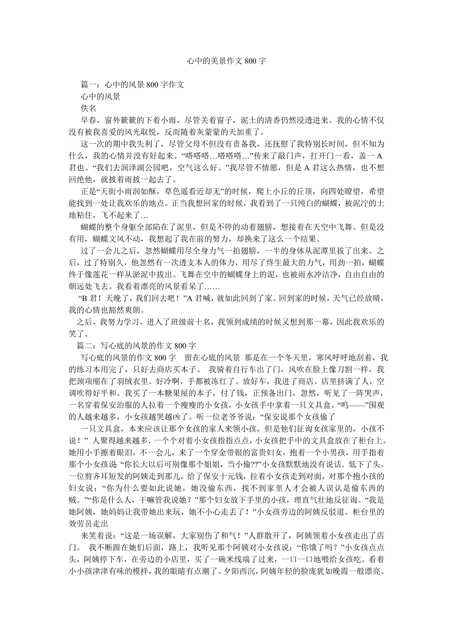 心中的美景作文800字_第1页