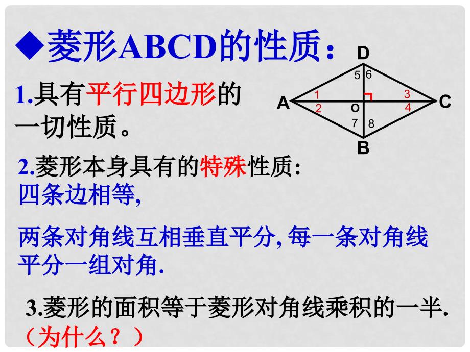 河北省秦皇岛市抚宁县驻操营学区八年级数学下册 菱形判定课件 新人教版_第2页