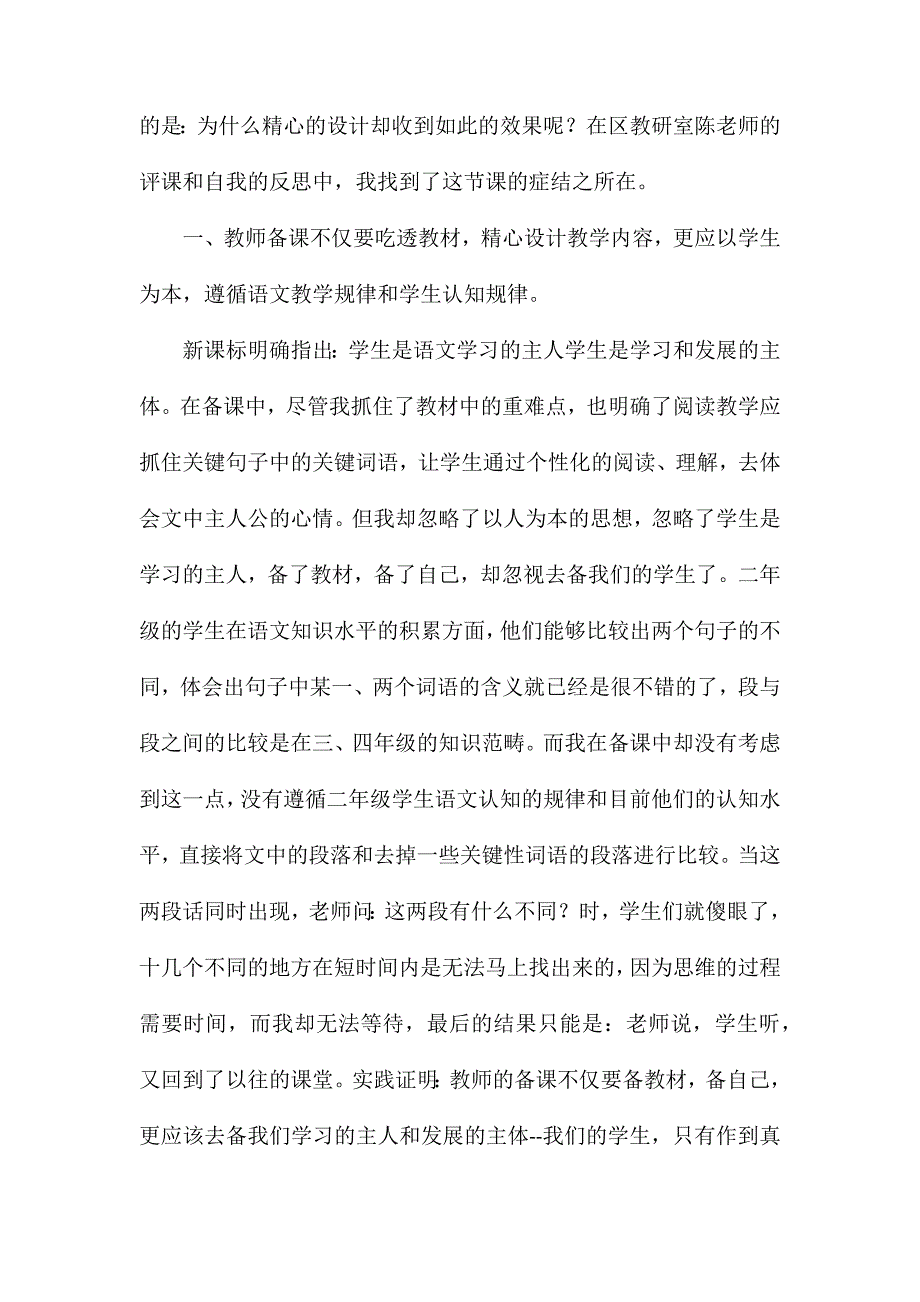 小学语文五年级教案——《可爱的娃娃》教学反思之二_第2页