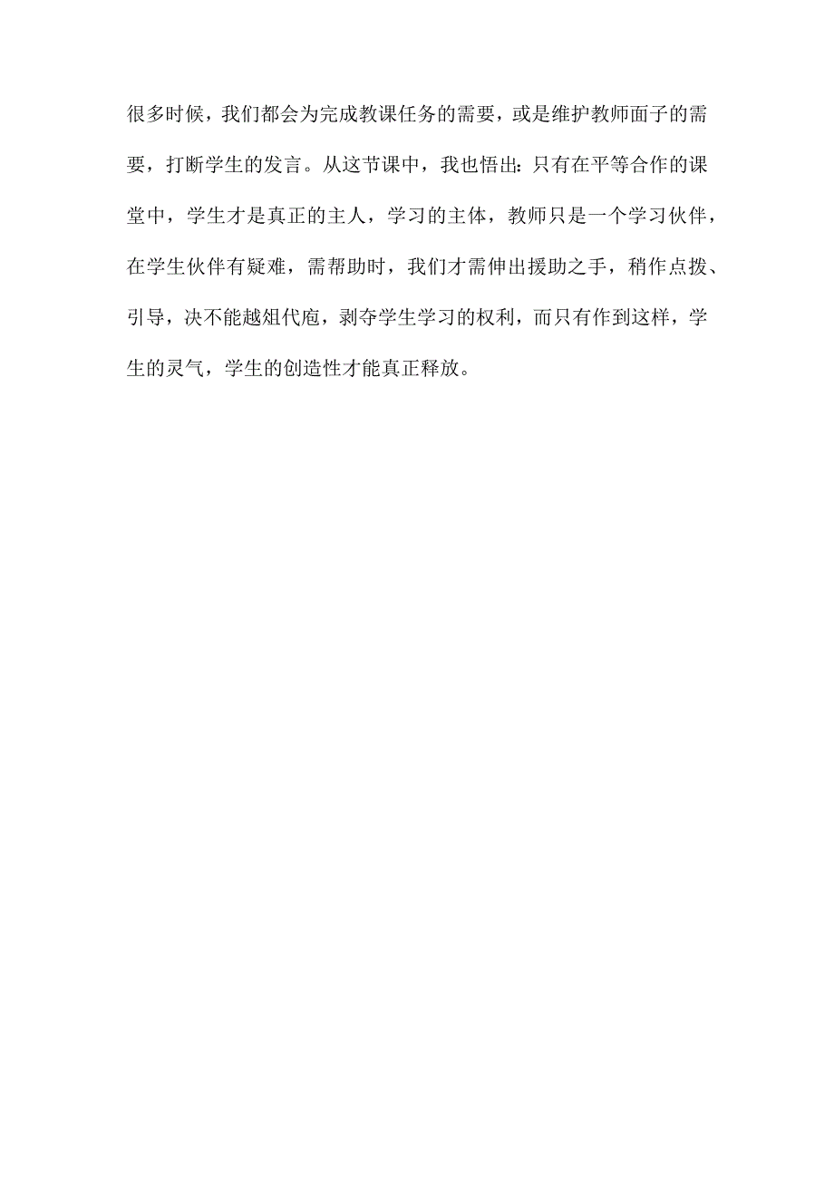 小学语文五年级教案——《可爱的娃娃》教学反思之二_第4页