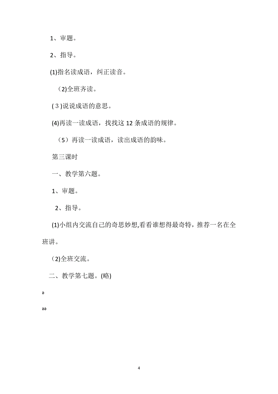 小学五年级语文教案练习六_第4页