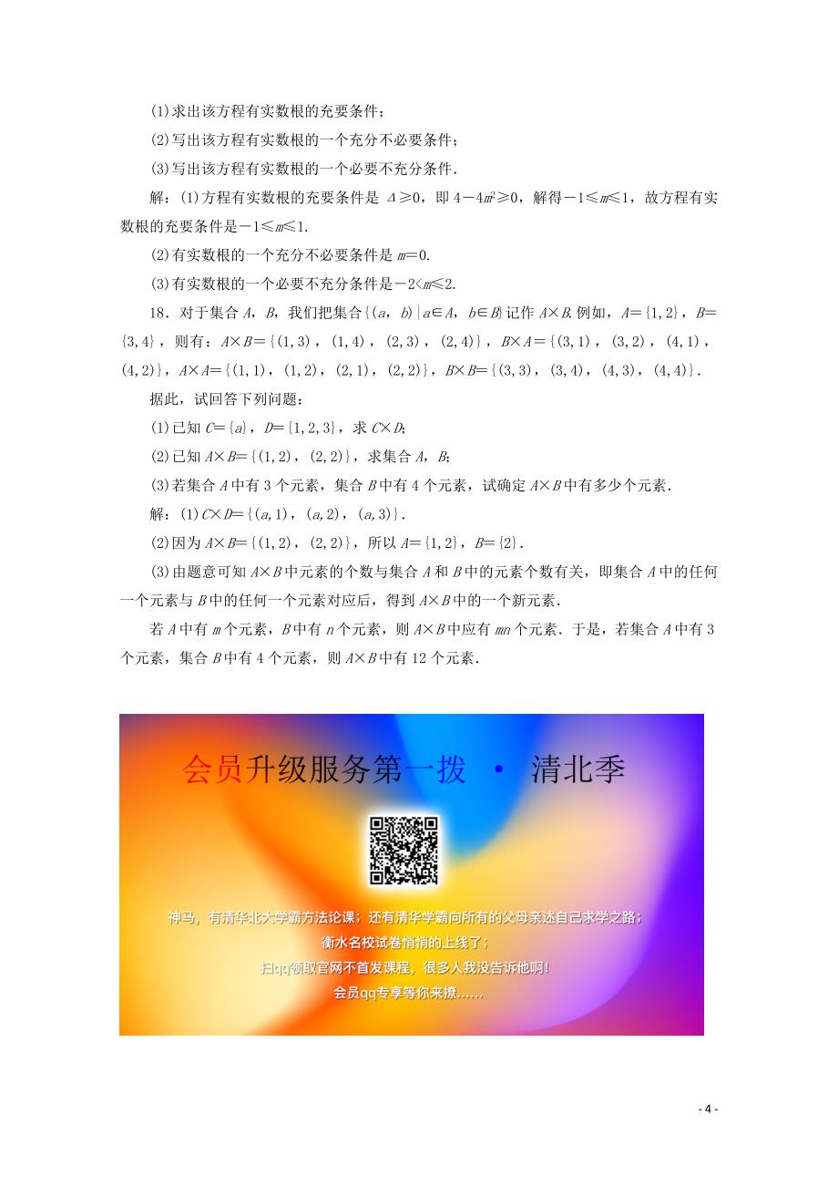 2019-2020学年新教材高中数学 习题课（一）集合与常用逻辑用语 新人教A版必修第一册_第4页