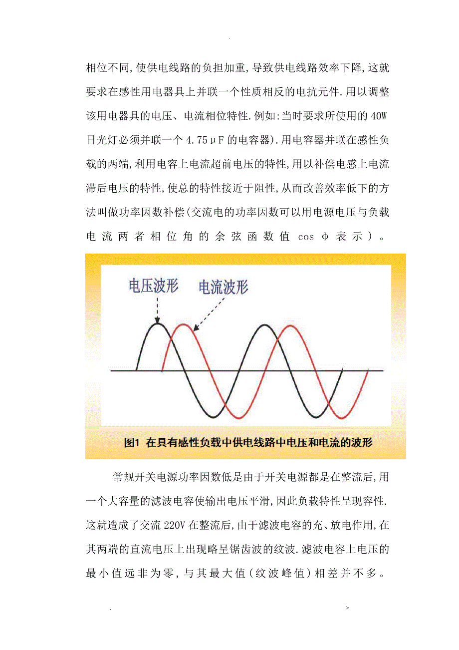 PFC电路仿真课程设计_第2页