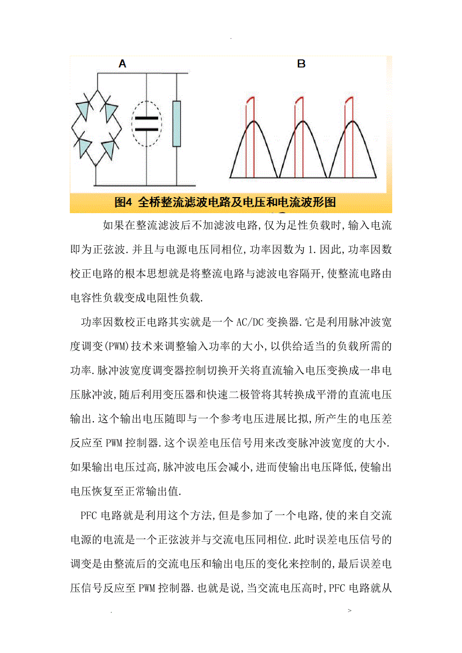 PFC电路仿真课程设计_第5页