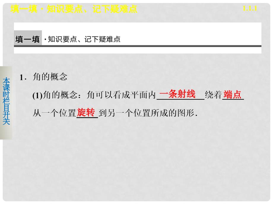 高中数学 1.1.1任意角课件 新人教A版必修4_第3页