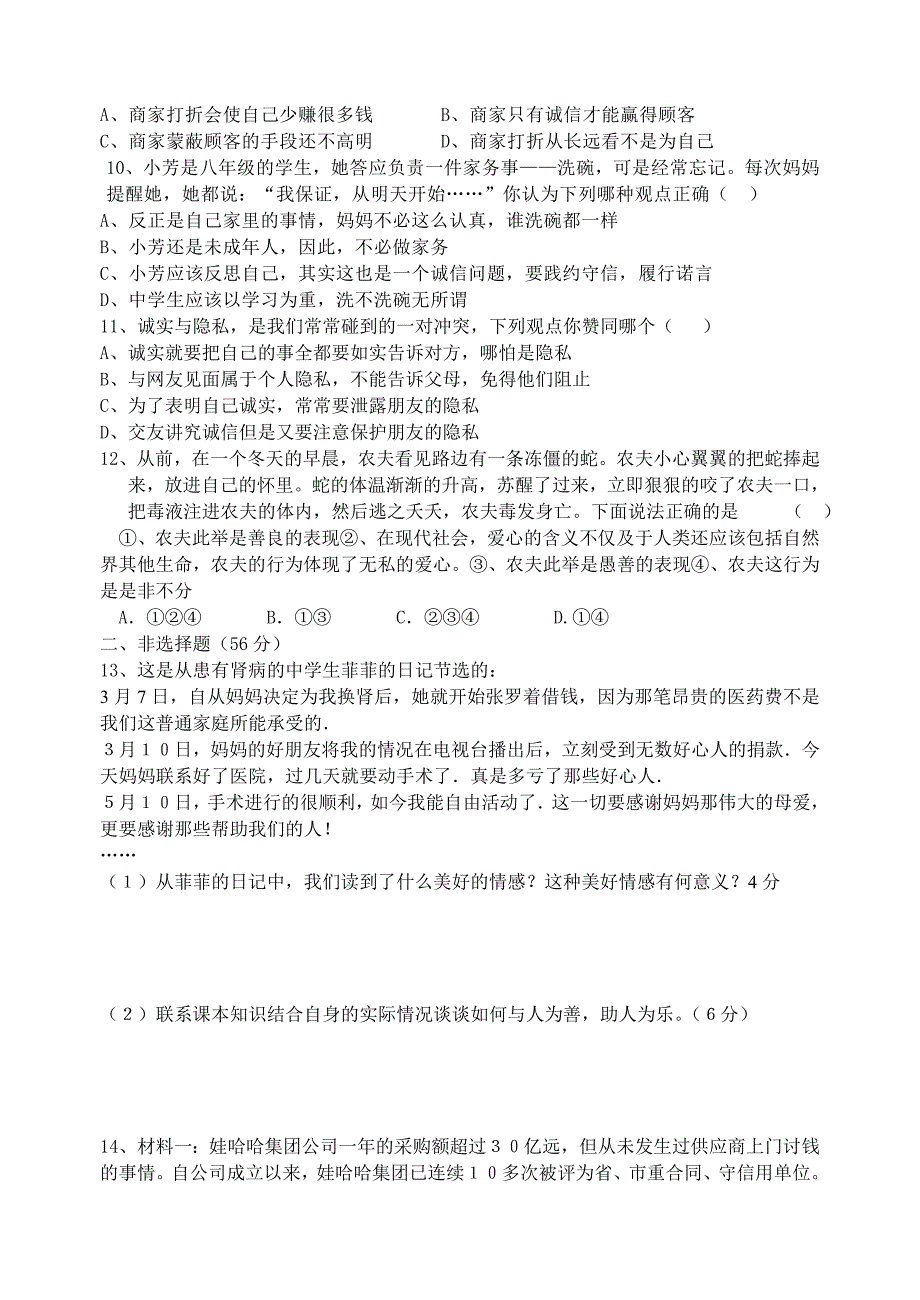 hao八年级思想品德第二单元测试34_第2页