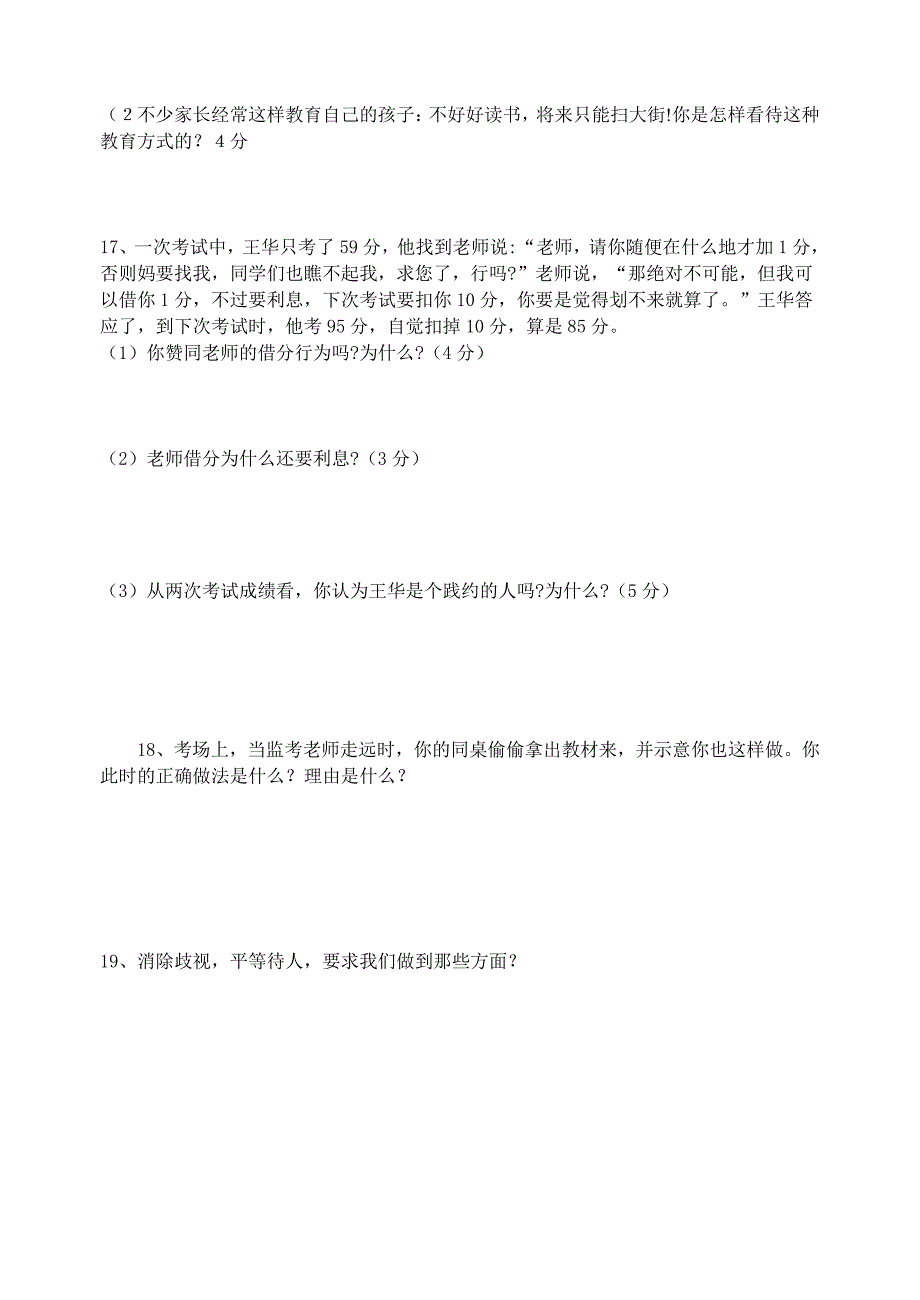 hao八年级思想品德第二单元测试34_第4页