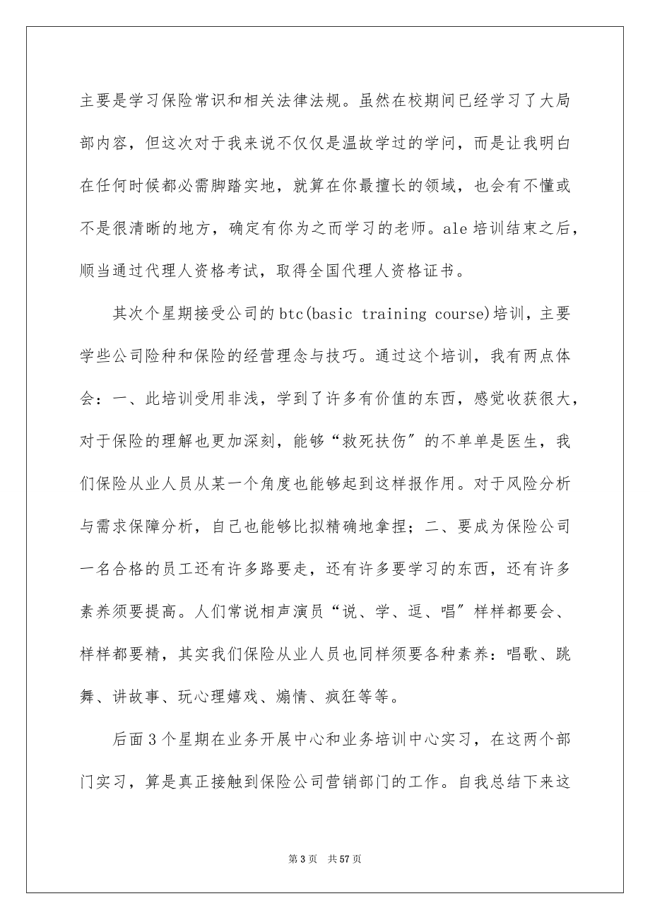 2023年保险公司社会实践报告2.docx_第3页