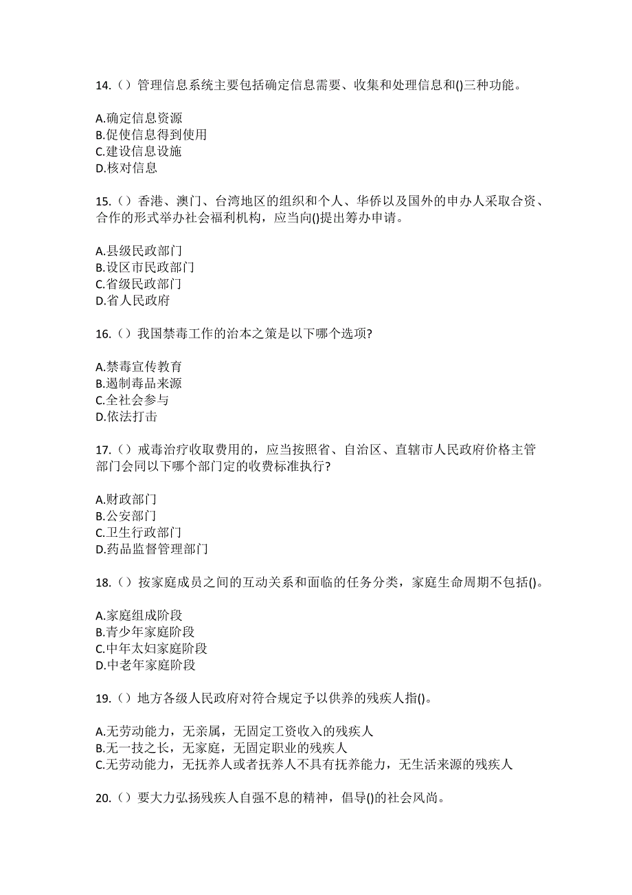 2023年河北省石家庄市藁城区张家庄镇南龙宫村社区工作人员（综合考点共100题）模拟测试练习题含答案_第4页