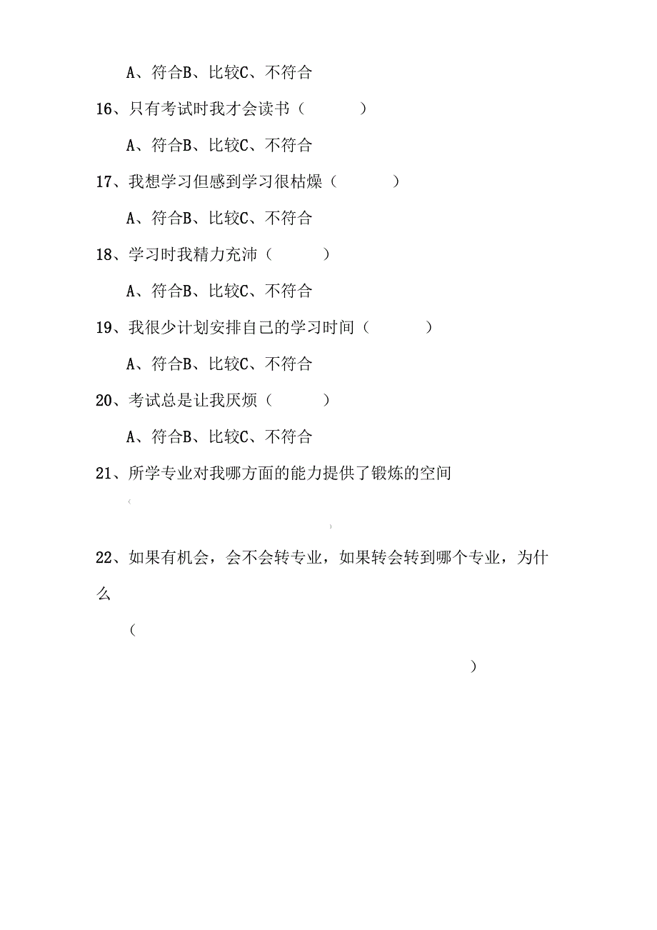 《大学生学习倦怠调查问卷》_第4页